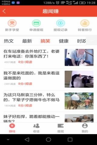趣聞賺