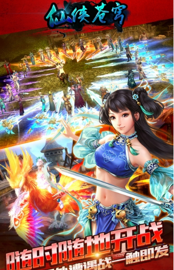 仙俠蒼穹