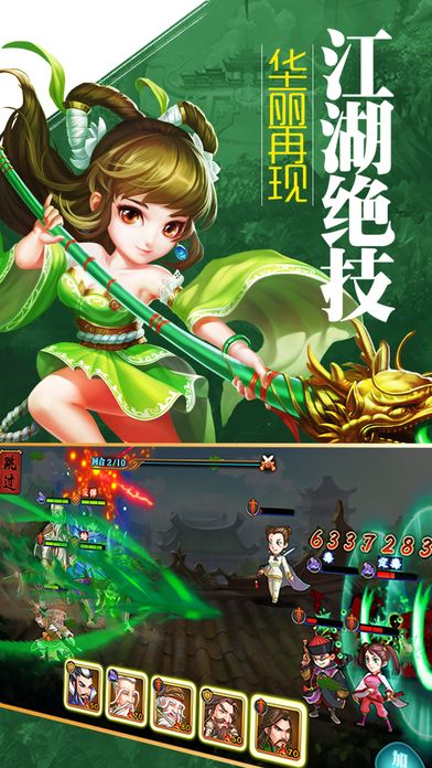 江湖武俠傳