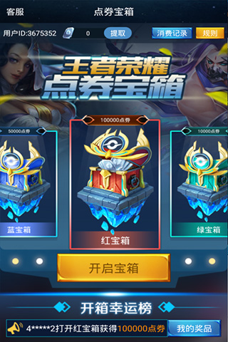 榮耀點(diǎn)券箱