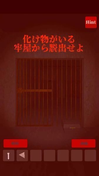 恐怖脫出游戲Prison