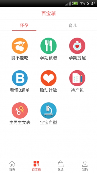 愛貝孕育