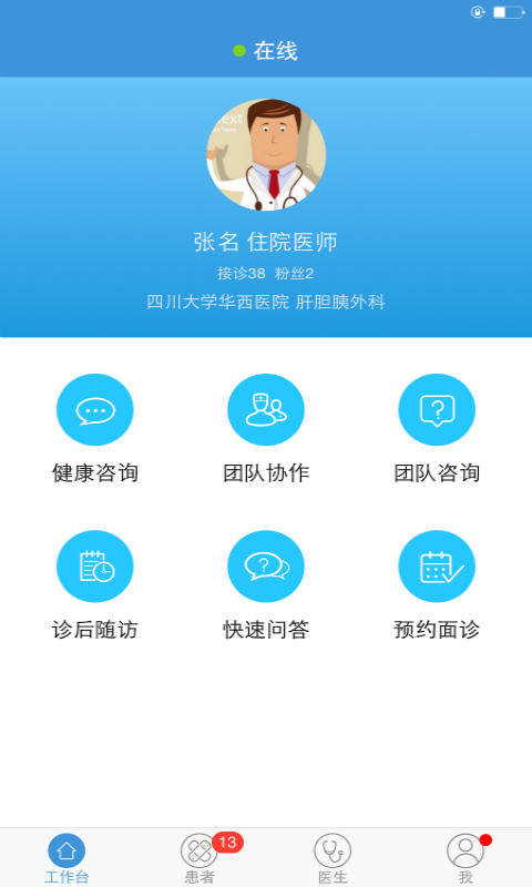 樂樂醫(yī)生