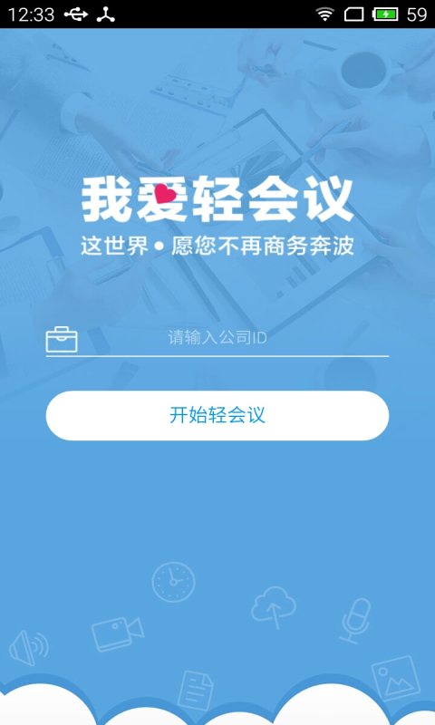 輕云會(huì)議