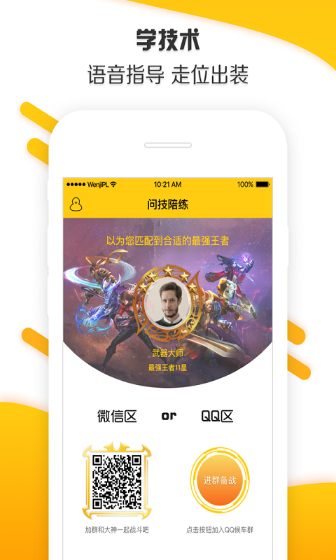 問技陪練