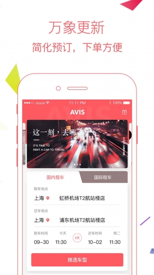 AVIS租車(chē)