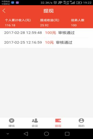 趣聞賺