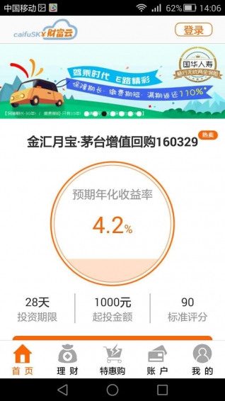 財富云伙伴