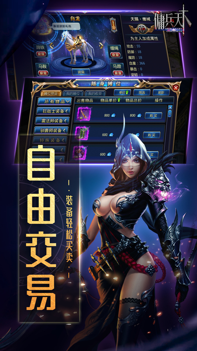 傭兵天下 安卓版