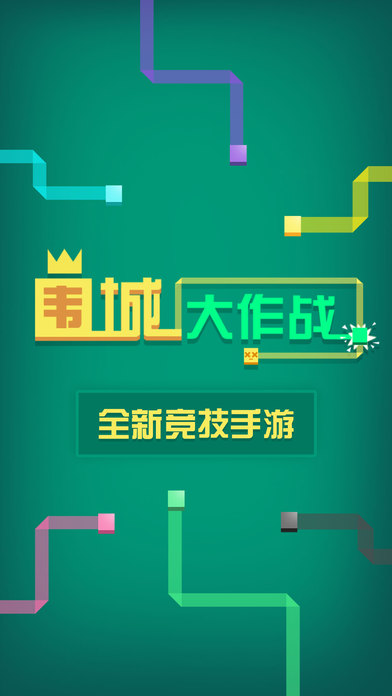 圍墻大作戰