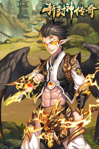 新封神传奇