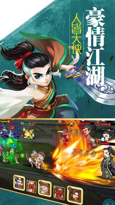 江湖武俠傳
