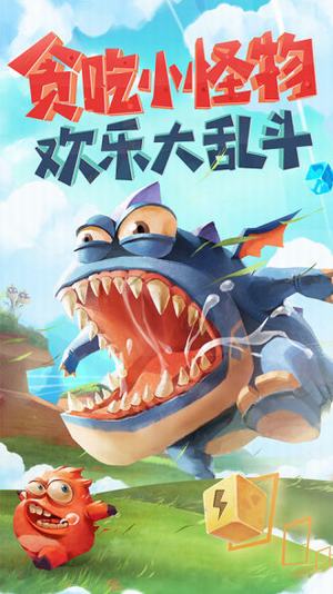 貪吃小怪獸