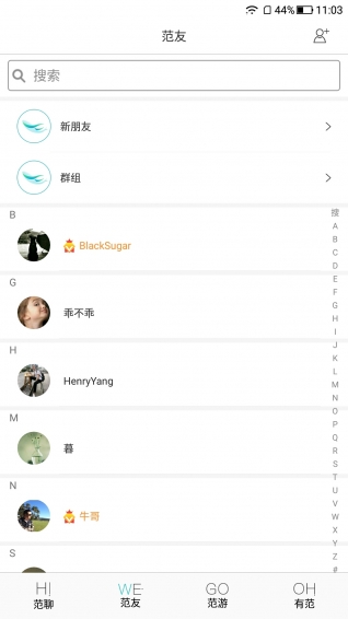 范兒游