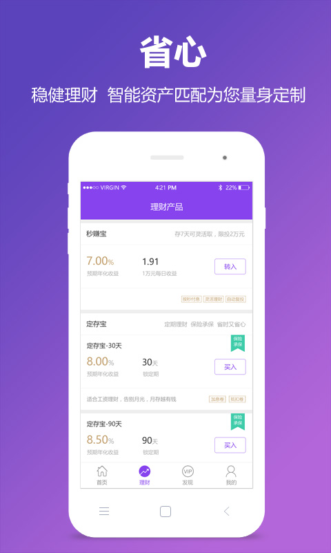 掌上予財(cái)