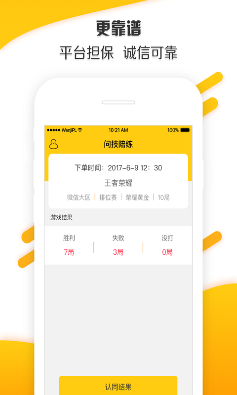 問技陪練