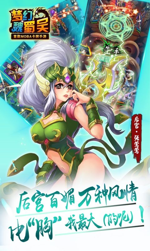 夢幻魏蜀吳