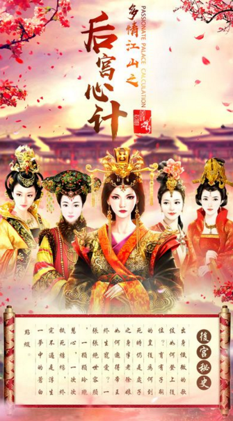 我的后宮傳奇