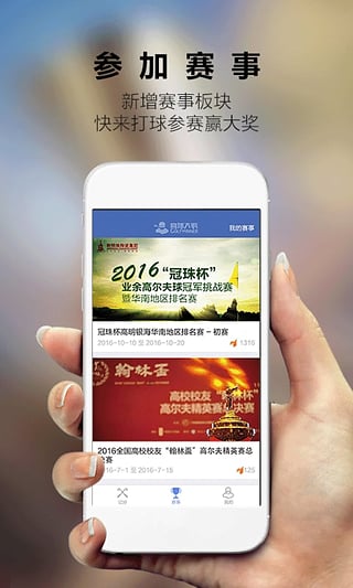 高球大戰(zhàn)
