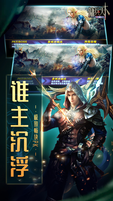 傭兵天下 安卓版