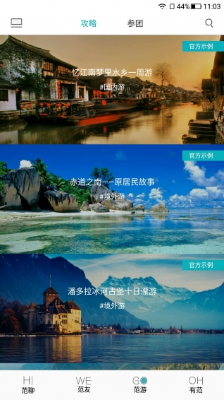 范兒游
