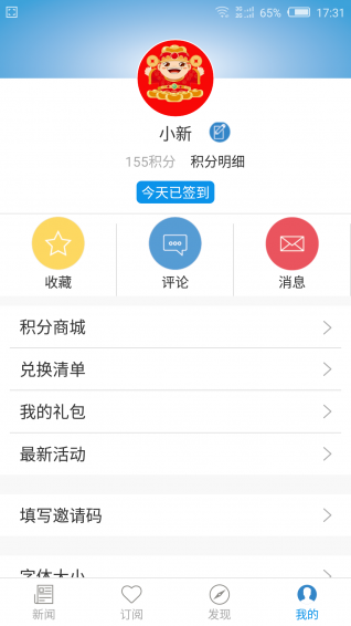 中安新聞