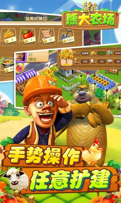 熊出沒之熊二農(nóng)場