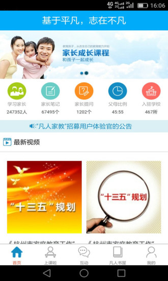 凡人家教