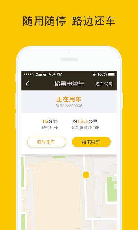 松果電單車