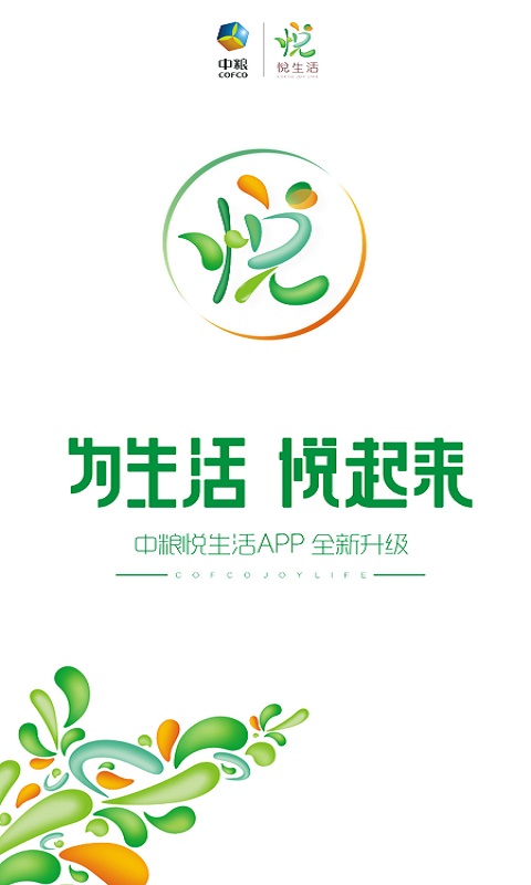 中糧悅生活