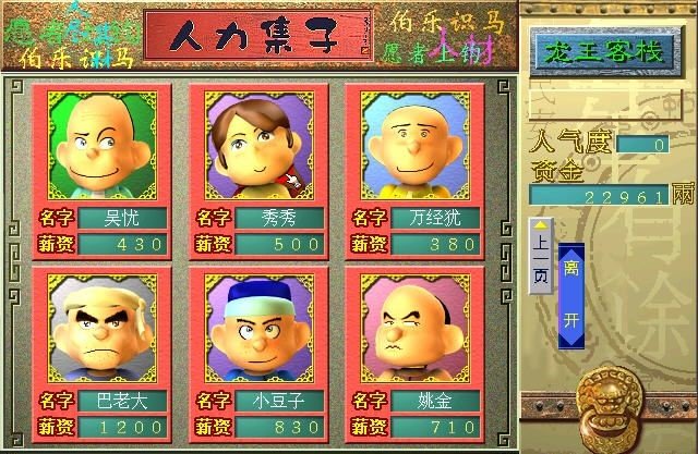 中華客棧2