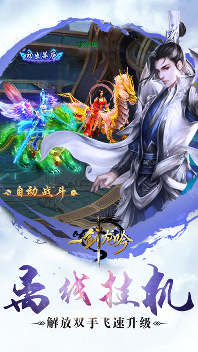 一劍龍吟