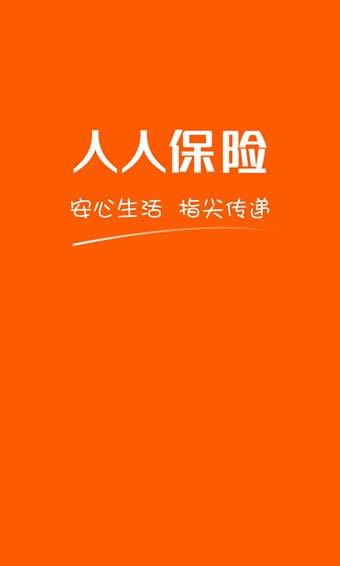 人人保險