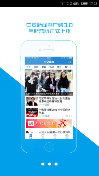 中安新聞