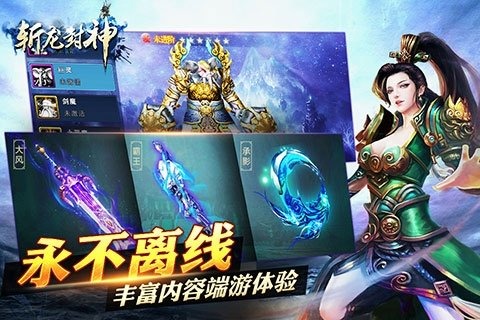 斬龍封神