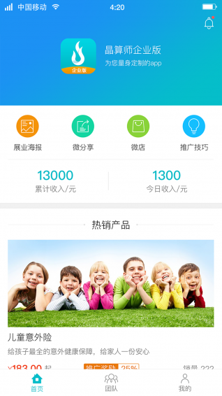 晶算師企業(yè)版