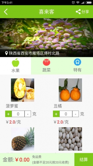 農(nóng)夫果菜
