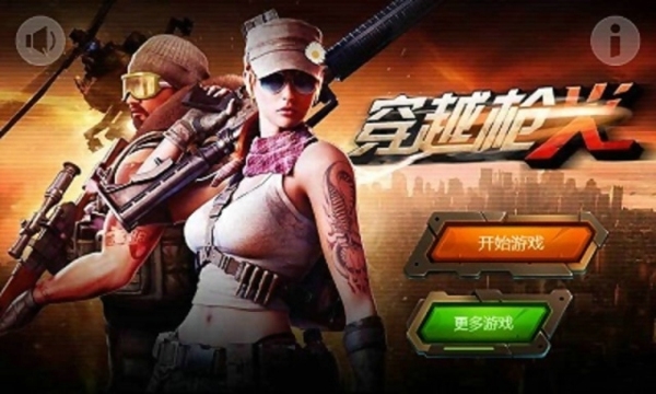 穿越槍火