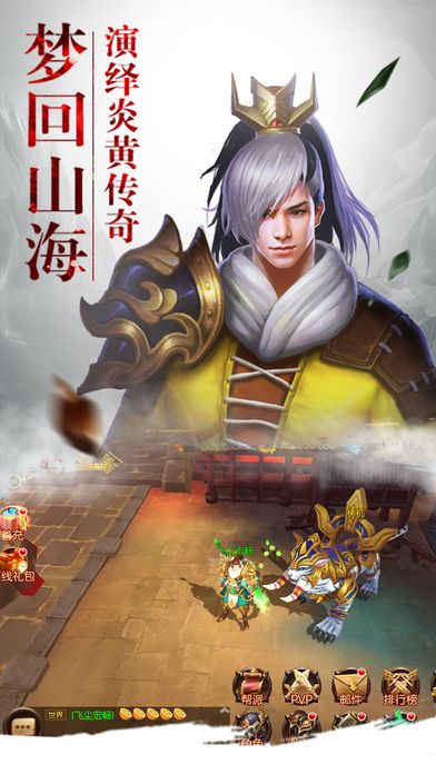 蜀山奇跡傳說
