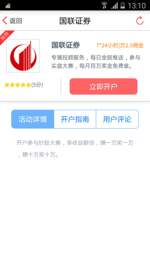 全戶通開戶