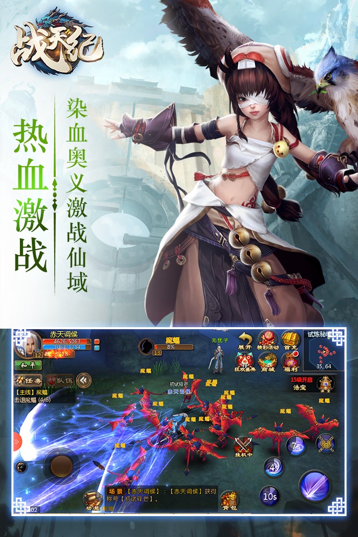 戰天紀 果盤版
