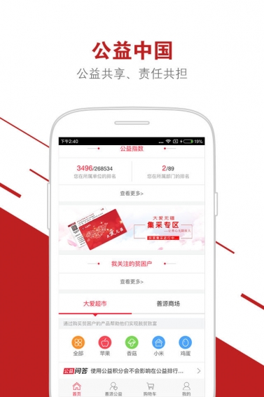 公益中國