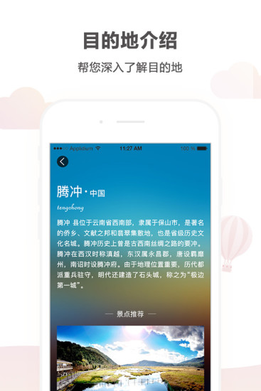 悟空自駕游
