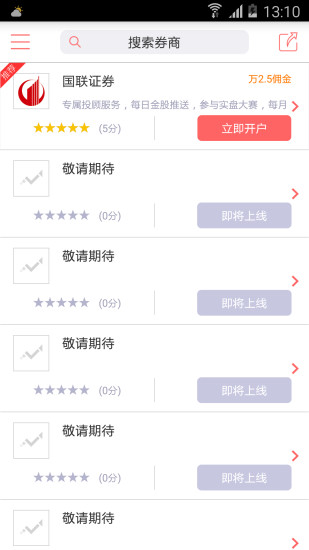 全戶通開戶