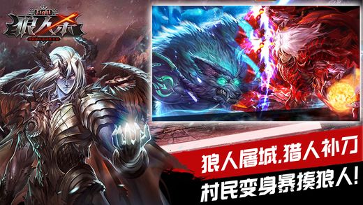 狼人殺fight
