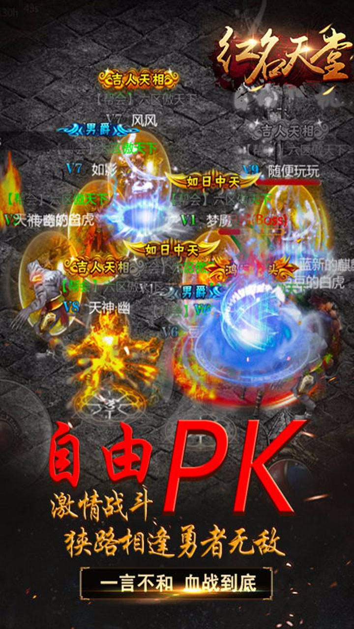 紅名天堂