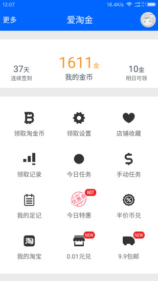 愛(ài)淘金