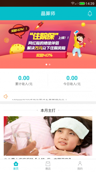 晶算師