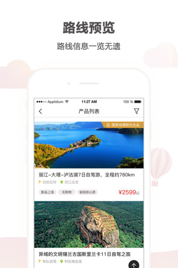 悟空自駕游