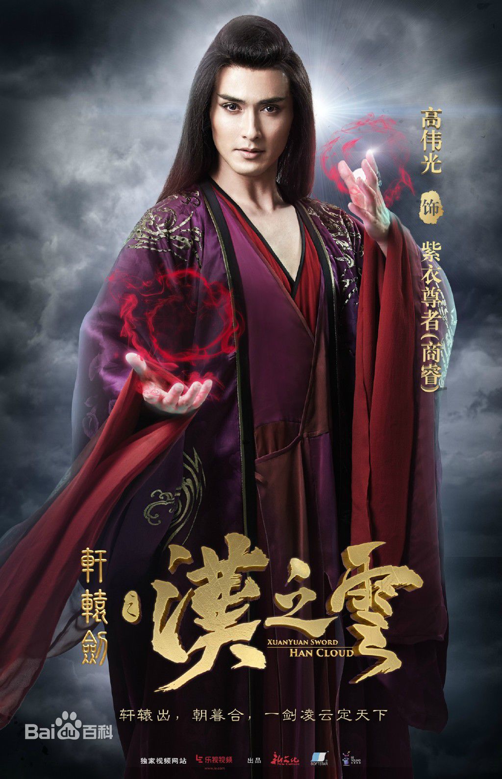 軒轅劍之漢之云手游